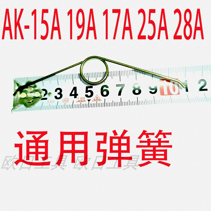 原厂正品日本虾牌压线钳弹簧AK-1MA 2MA 112 25 15A 19A