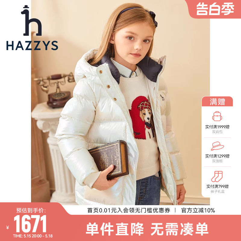 hazzys哈吉斯童装女童羽绒服冬