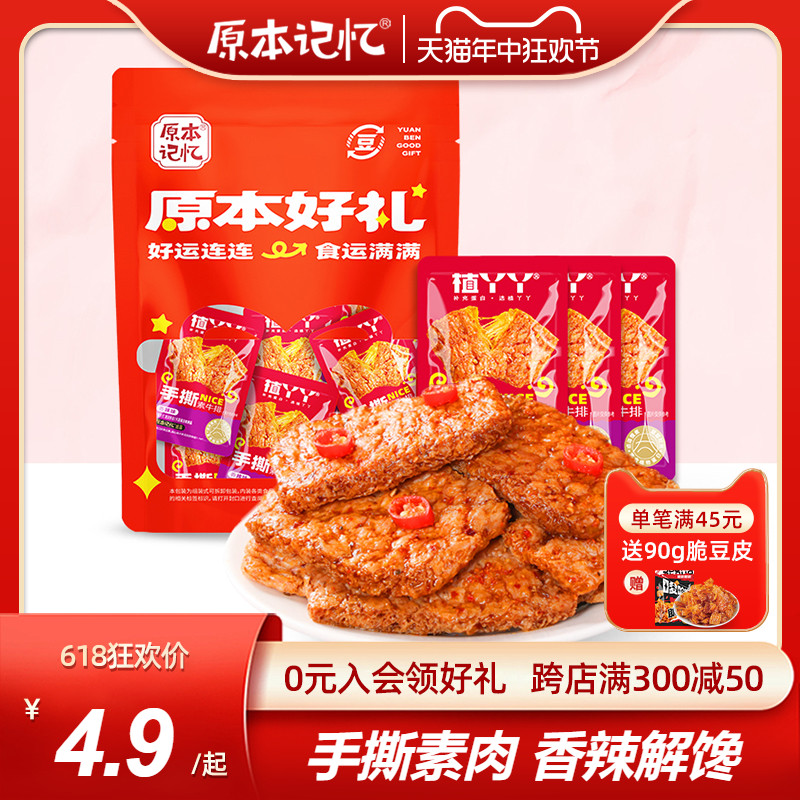 原本记忆手撕素肉素牛排零食休闲食品