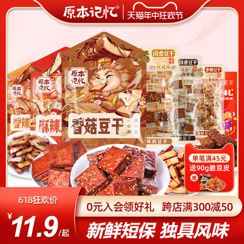 原本记忆平江豆干小零食休闲小吃食品