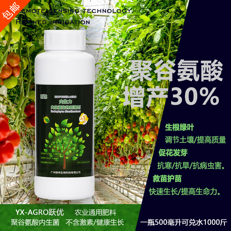 跃优聚谷氨酸肥料新品内生菌生物刺激剂通用叶面肥灌根冲施水溶肥