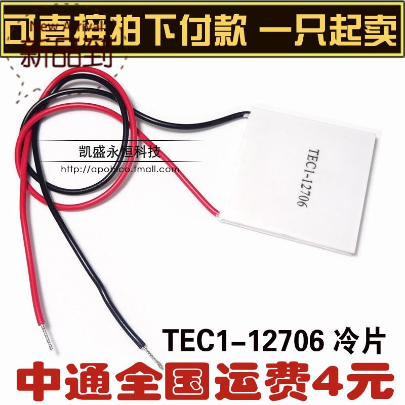 Coolers Semiconductor refrigeration tablets Water dispenser m Electronics Dissipate heat 12v tec1-12706-12705in the 3C Digital Accessories, Electronic components market , Electronic component , Other components category - from Buy2taobao.com to provide professional Taobao agent buy service