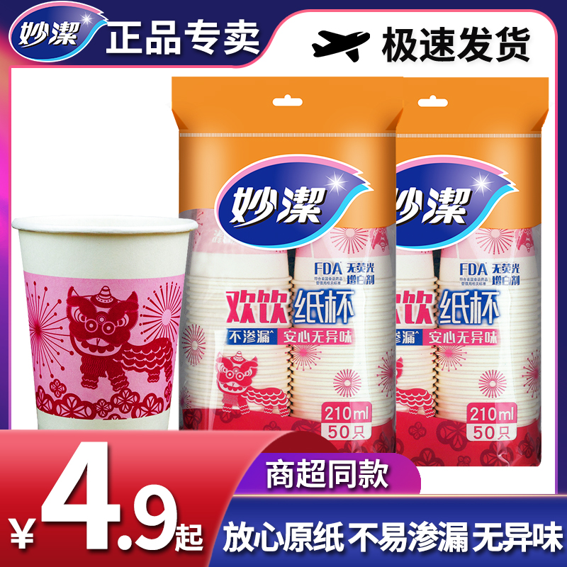 妙洁家用商用豆浆杯加厚一次性杯子