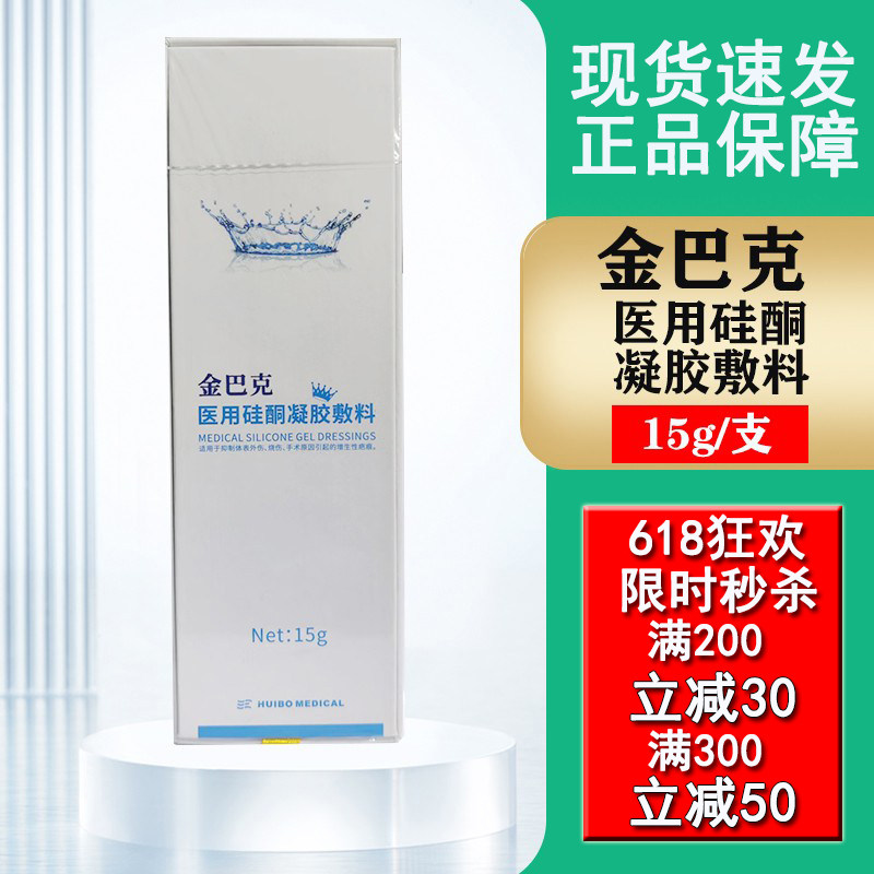 金芭克非祛疤膏金巴克医用硅酮凝胶疤痕外伤烧伤术后抑制增生疤痕