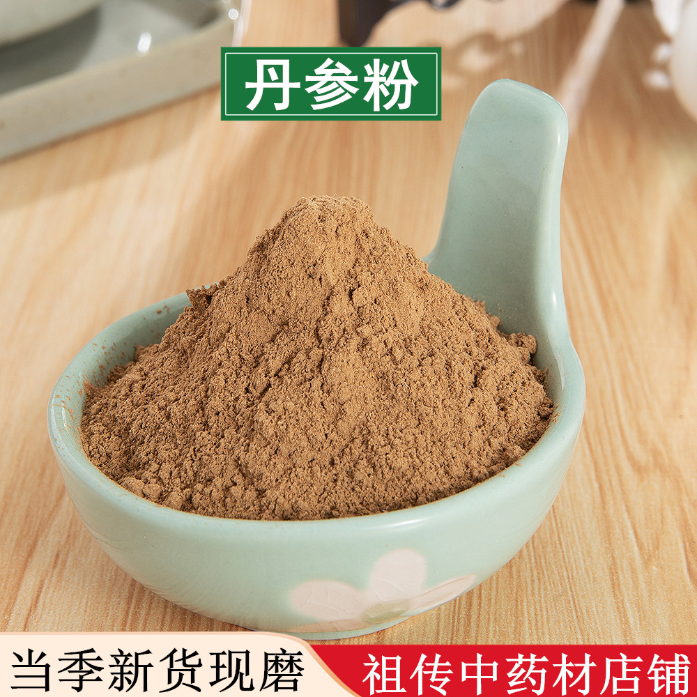 正宗紫丹参粉 正品野生纯丹参超细粉 新货非同仁堂 店内另有三七粉