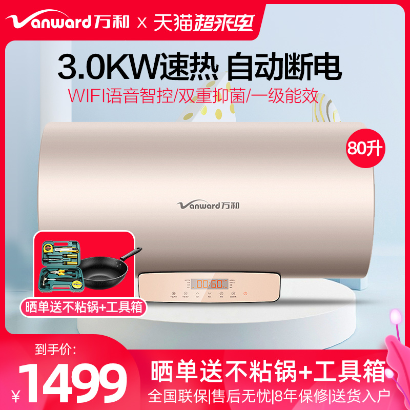 萬和80升電熱水器電家用洗澡衛生間即熱小型速熱淋浴智能儲水式Q7在類目 大家電, 熱水器, 電熱水器中 - 來自Buy2taobao.com提供專業的淘寶代購服務