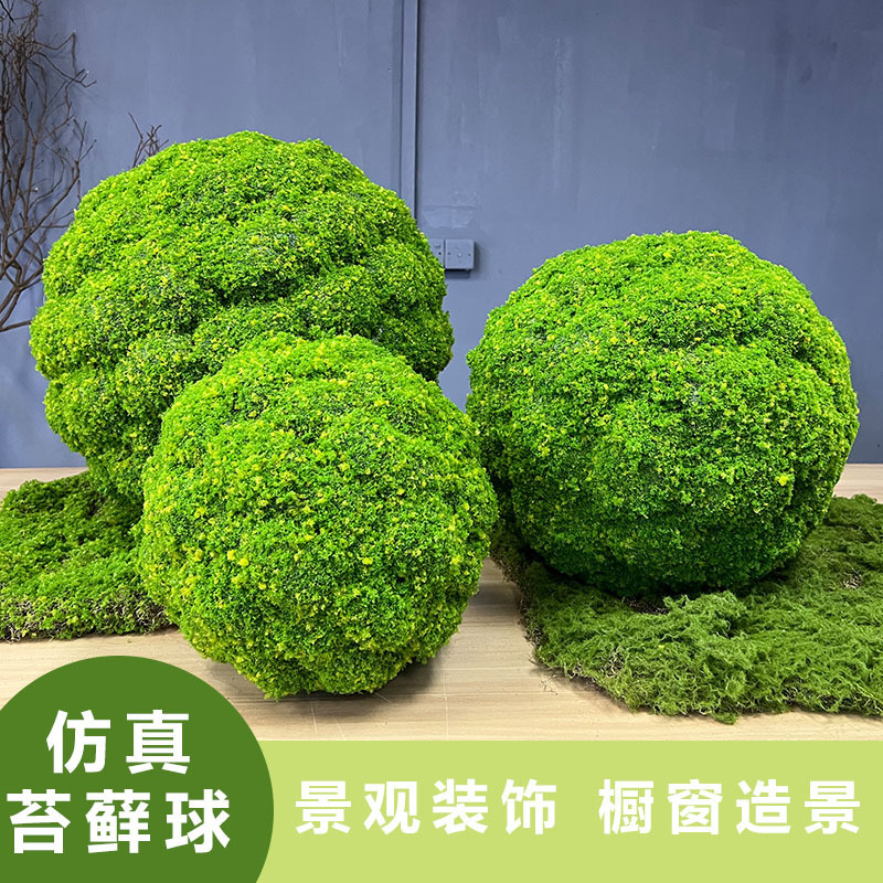 仿真苔藓绿植物墙店铺橱窗造景永生白发藓青苔藓球皮苔藓坪花