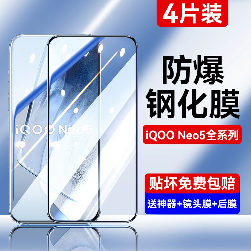 适用iqooneo5钢化膜vivo6全屏5s爱酷neo5se活力版手机膜iq覆盖iq00保护膜iqqo高清noe防指纹贴膜护眼防蓝光膜