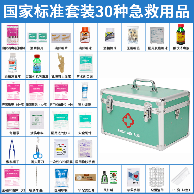 急救箱含医疗包全套大容量家用家庭装