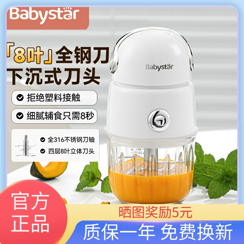 BabyStar辅食机婴儿宝宝专用316不锈钢刀轴搅拌小型多功能料理机