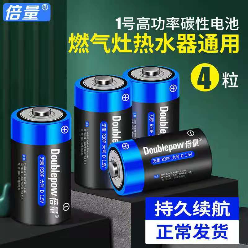 倍量一号大号1.5 vd型lr20耐用电池