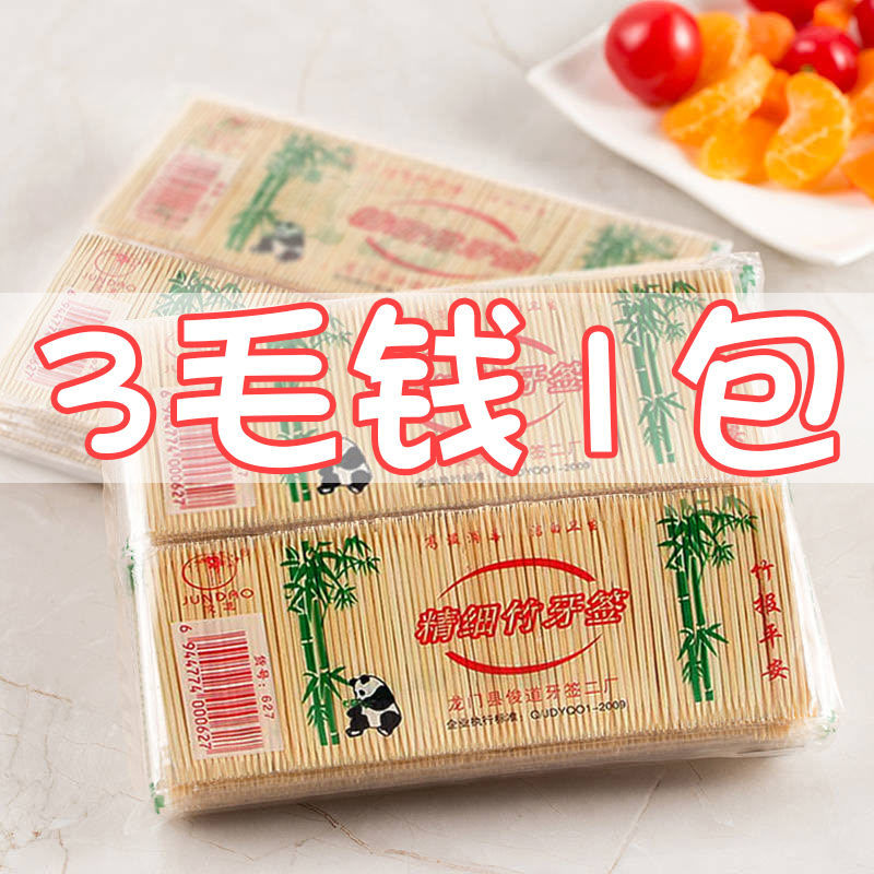 7包装双头细一次性竹制批发牙签