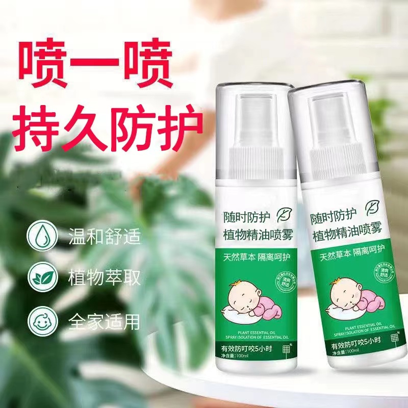 儿童户外止痒艾草花露水夏季水喷雾液户外随身100ml