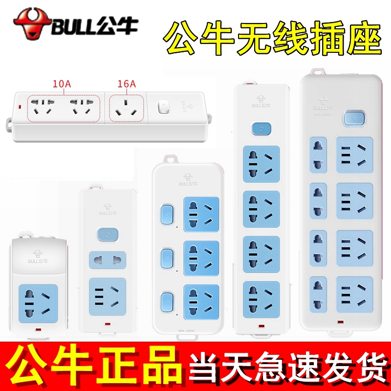 公牛无线插座正品家用多功能