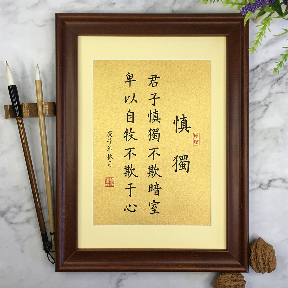 特价文案定制_君子慎独手写书法定制真迹中式实木框桌面摆件励志名言