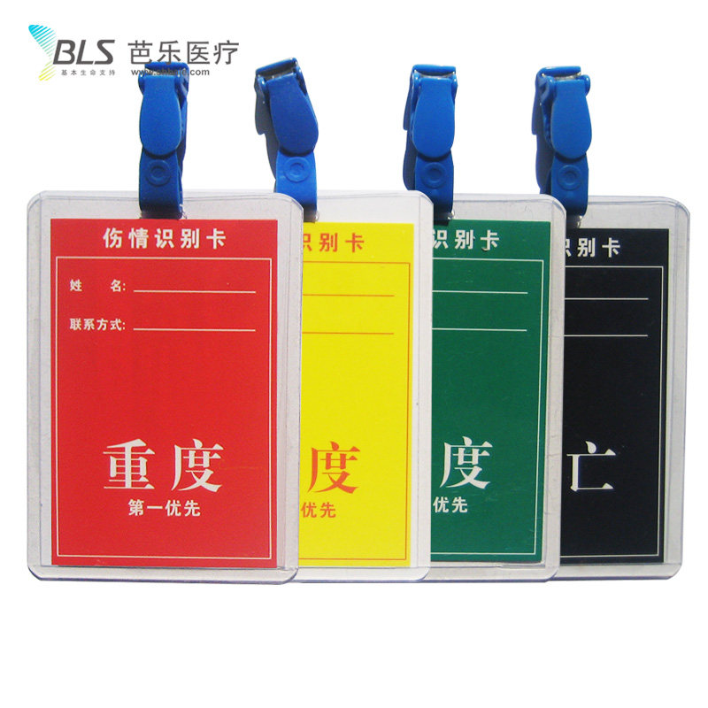 伤情识别卡卫生应急检伤分类标识疾控中心医院专用急救联系分诊卡