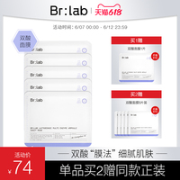 BRLAB双酸面膜水杨酸收缩毛孔改善黑头粉刺补水保湿低刺激贴片