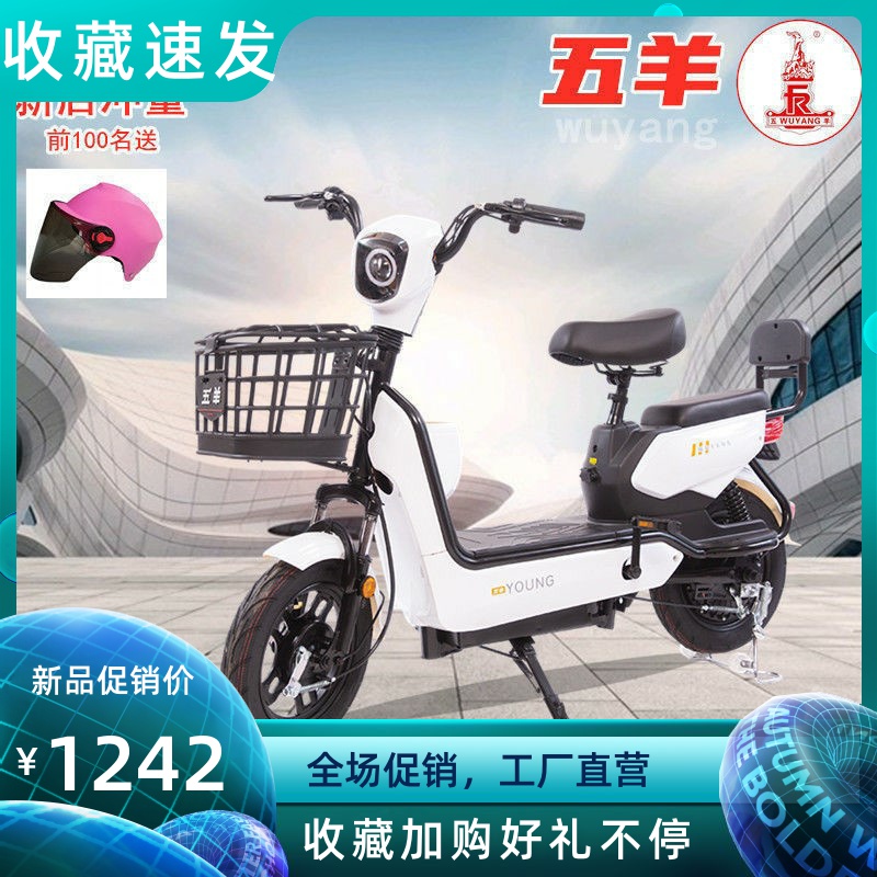 五羊电动自行车新国标48v锂电车成人男女双人车电瓶车学生脚踏车