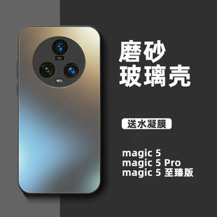 磨砂玻璃适用于荣耀magic5pro手机壳新款magic5全包防摔硬壳至臻版男士简约时尚网红高端保护套女