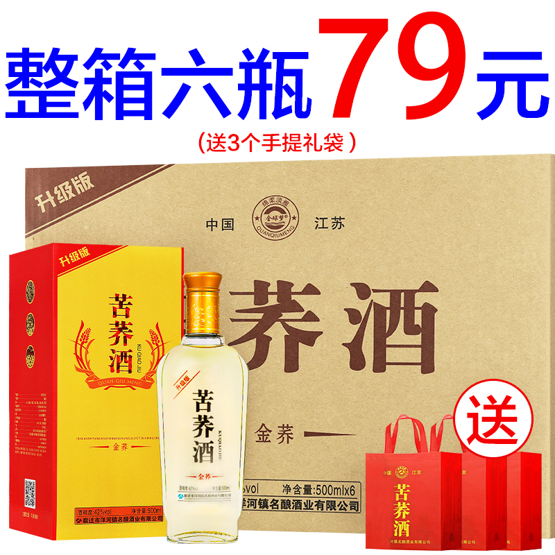 苦荞酒金荞42度整箱500ml*6瓶白配制酒水荞麦酒水特价礼盒装送礼