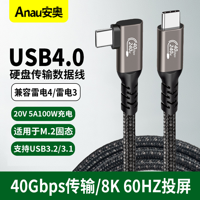 适用雷电4数据线全功能Type-c8K投屏40G传输PD100W 兼容USB4雷电3固态移动硬盘盒苹果iphone15笔记本连接短线