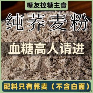 荞麦面粉糖尿病人专用零食品旗舰店糖人五谷杂粗粮馒头无糖精主食