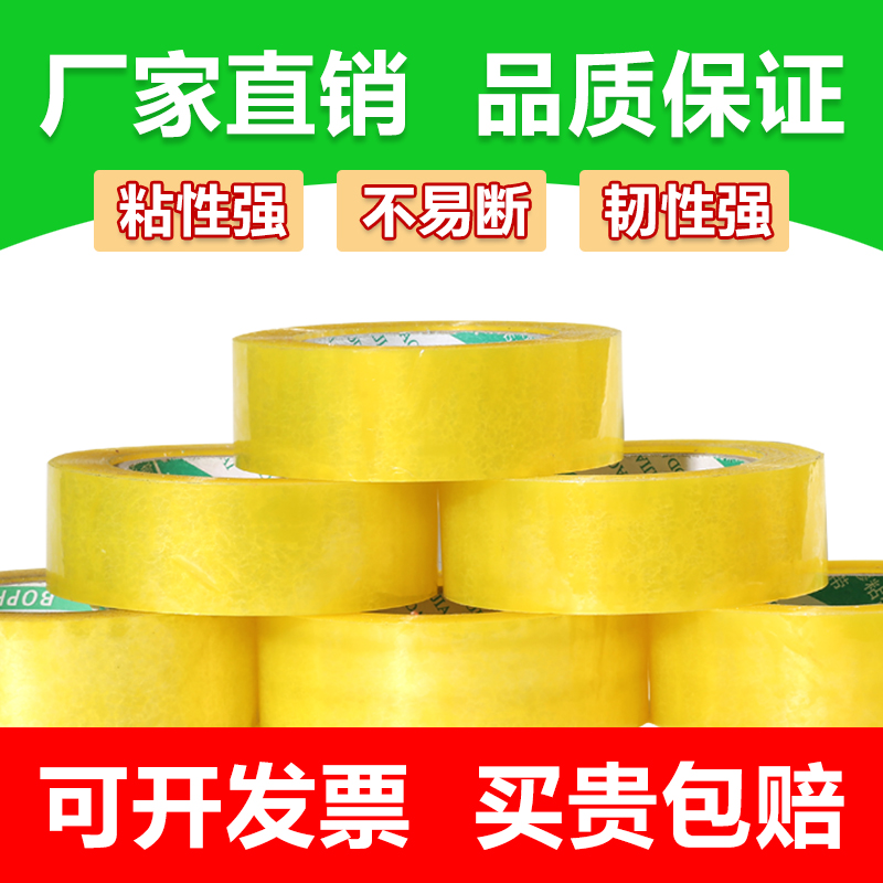 八福加厚高粘度胶布大卷透明胶带