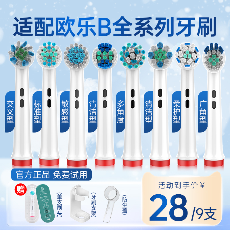 适用博朗oralb欧乐比B电动牙刷