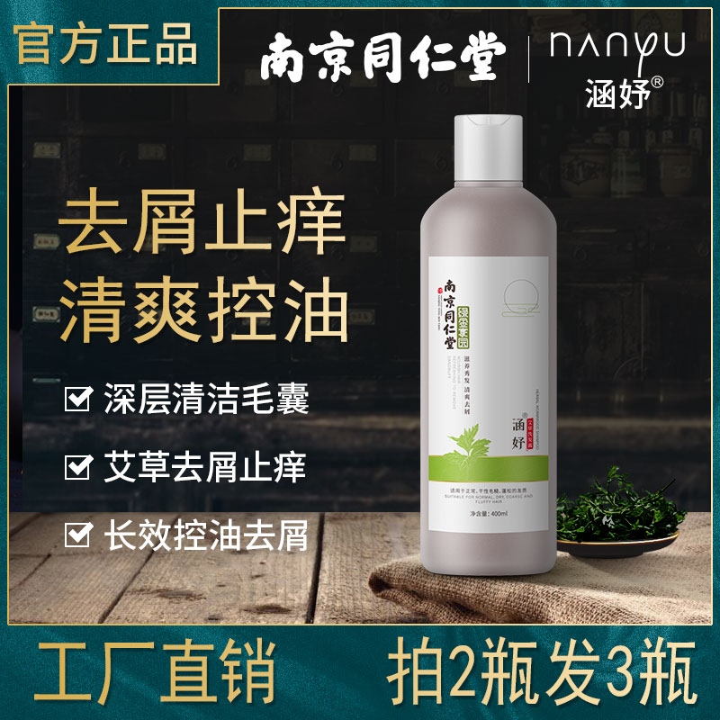 百草堂艾草洗发水柔顺去屑去痒草方清爽去头皮屑控油改善毛躁男女