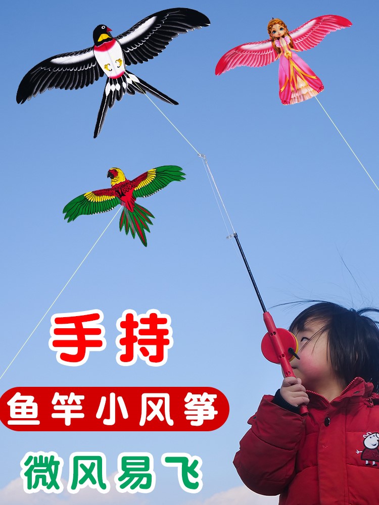 风筝质量好儿童小号迷你小燕子新型小孩子微风易飞微型手拿钓鱼竿