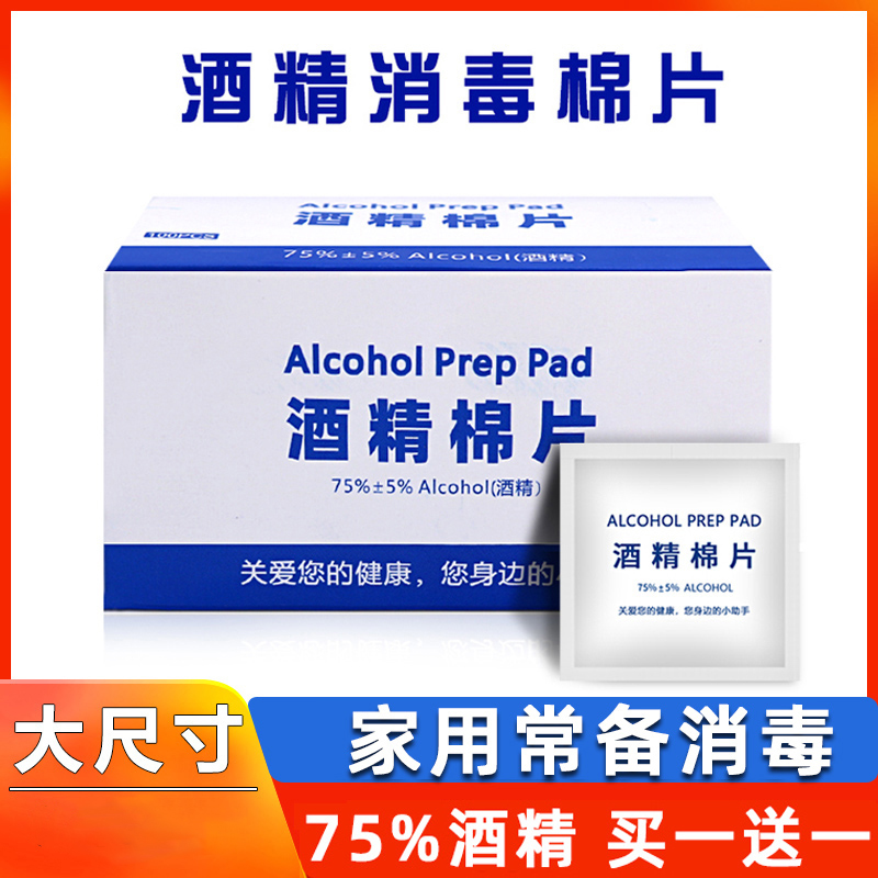 消毒75%度酒精棉片大号手机湿巾纸