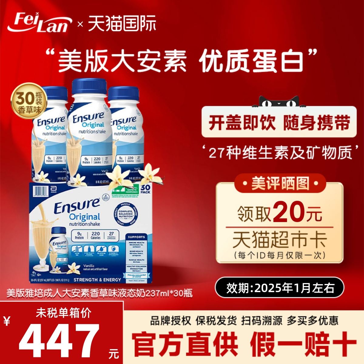 美国进口雅培成人安素术后恢复蛋白质营养液体奶香草味237ml*30瓶