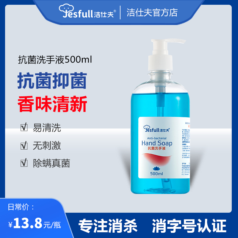 Jesfull洁仕夫抗菌洗手液儿童家用清香抑菌水洗补充家庭装500ml