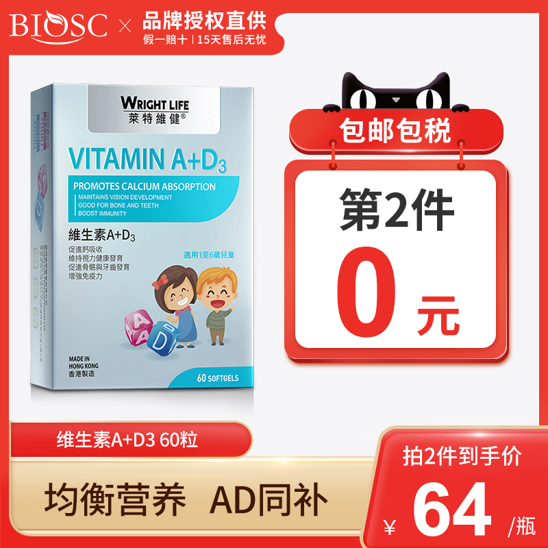 莱特维健儿童宝宝婴幼儿維生素A+D3成长钙软胶囊多种复合维生素AD在类目 保健食品/膳食营养补充食品, 膳食营养补充食品, 维生素/矿物质, 维生素AD中 - 来自Buy2taobao.com提供专业的淘宝代购服务