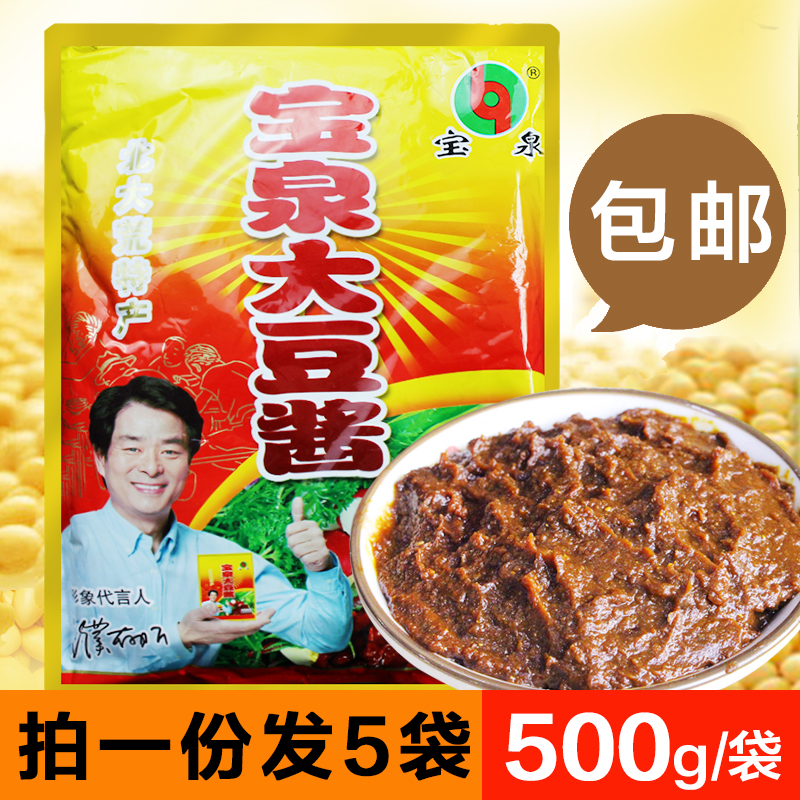 宝泉大豆酱500g*5袋东北宝泉岭大酱正宗农家黄豆酱拌面拌饭豆瓣酱