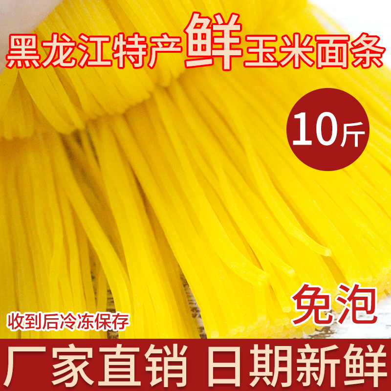 正宗东北玉米黄面条特产美食粗粮杂粮低脂5斤10斤麻辣烫商用包邮