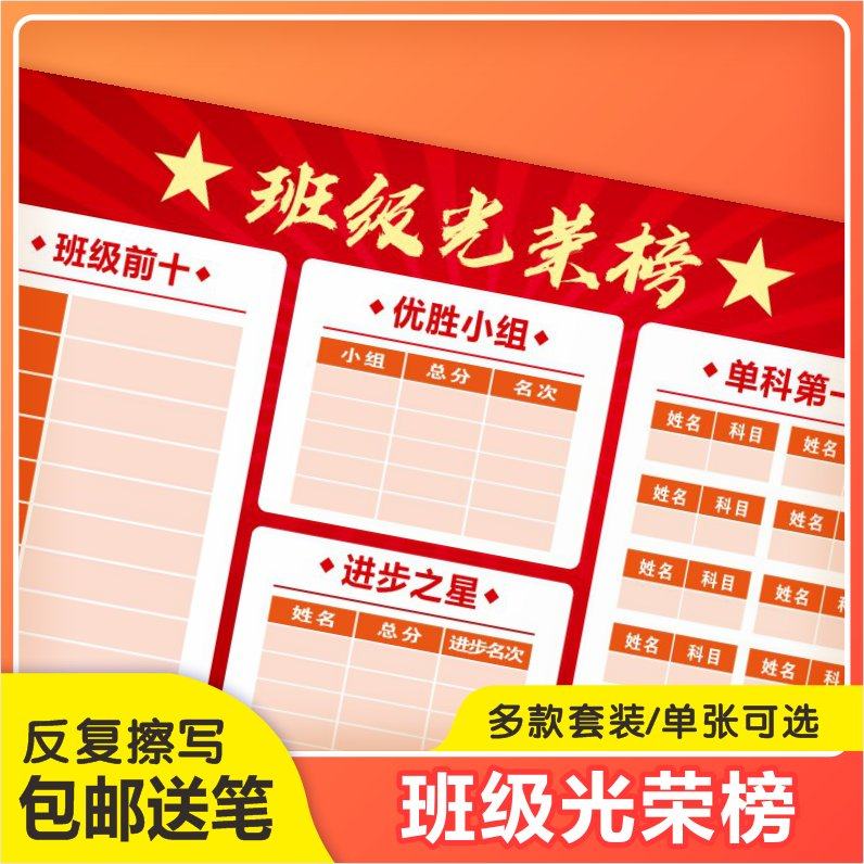 高初小学班级教室定制pk榜光荣榜英雄榜龙虎榜单科状元可擦写墙贴