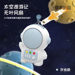 新款宇航员 无叶太空人小风扇卡通挂脖迷你手持小风扇加