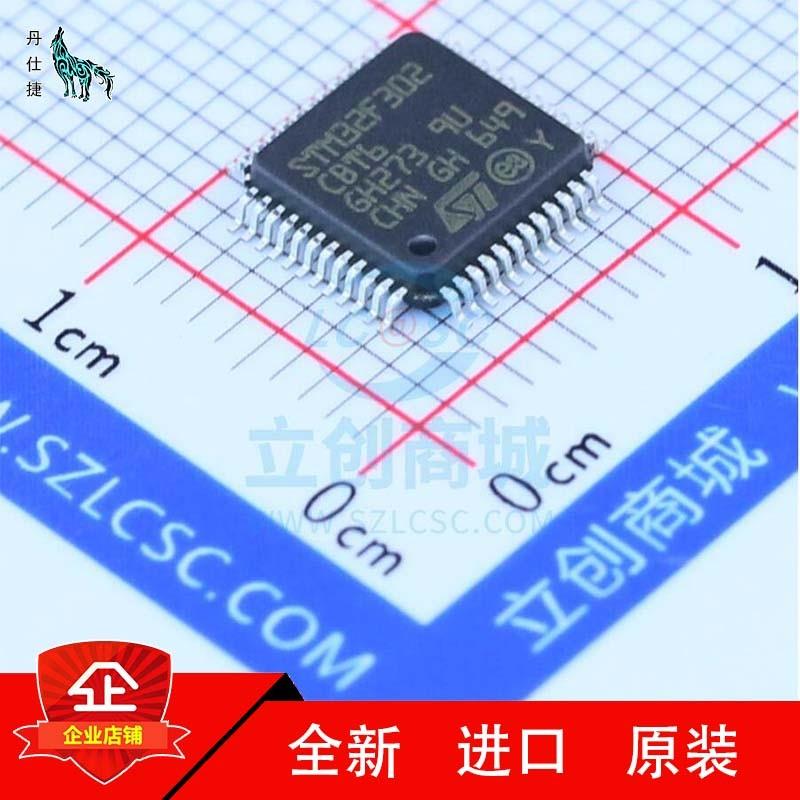 STM32F302CBT6 | STM32F302CBT6TR | 微控制器 | LQFP48 | 丹仕捷