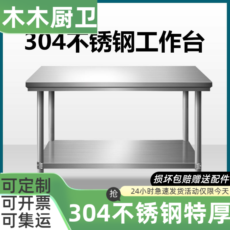 厨房特厚304不锈钢工作台双层打荷台酒店操作台商用揉面台切菜桌