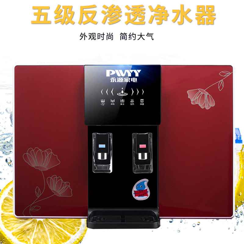 永源(pwyy)厨房直饮加热一体机家用净水器直饮冷热一体机纯水机