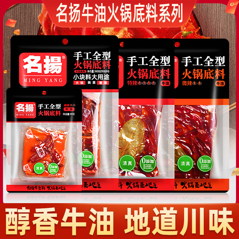 名扬火锅底料500g商用手工牛油小块小包装一人份特辣火锅底料成都