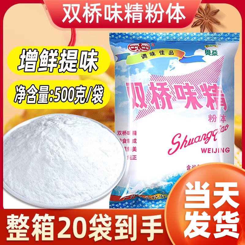 双桥味粉味精粉体烧烤专用细味精500g粉末状味精粉凉拌菜炒菜调料