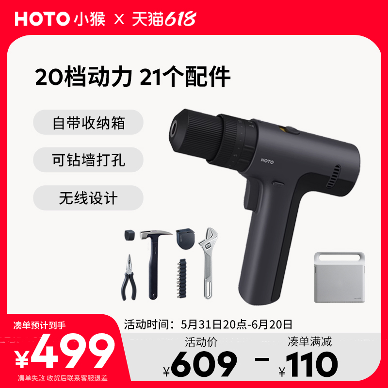 HOTO小猴电钻家用套装冲击钻工具