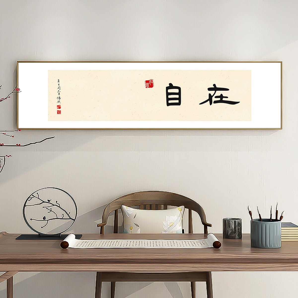 新中式禅意字画茶室舍茶桌装饰画自在