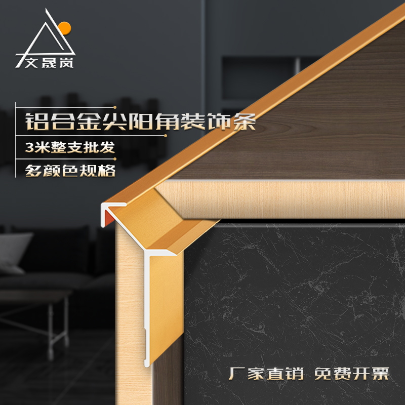 铝合金集成护墙板尖阳角收边条木饰面金属地板收口条拼接装饰线条