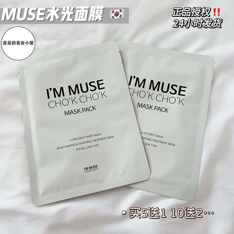 What'sM水光面膜I'm muse缪慈爱沐思韩国院线皮肤科舒缓滋润保湿