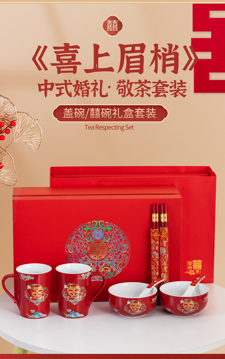 唐呈敬茶杯子喜碗结婚礼喜事红色改口盖碗茶具对碗筷套装陪嫁用品