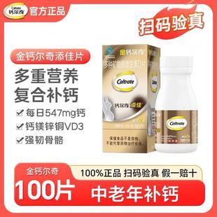 金钙尔奇钙片100片碳酸钙d3中老年成人补钙镁维生素d钙镁拍一发二