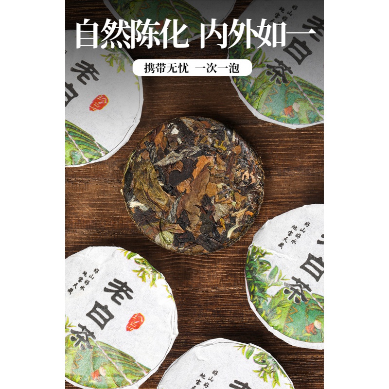 和兮老白茶 润老白茶小饼一份10饼试饮装 浓香型老白茶寿眉